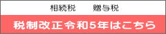 相続税申告